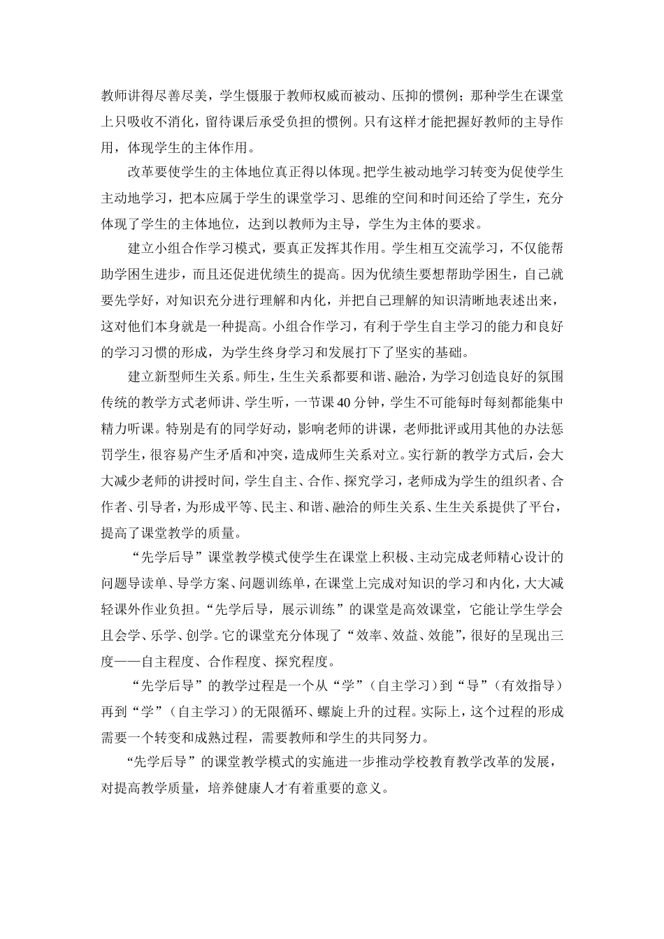 对小学卓越课堂教学模式的认识_第2页