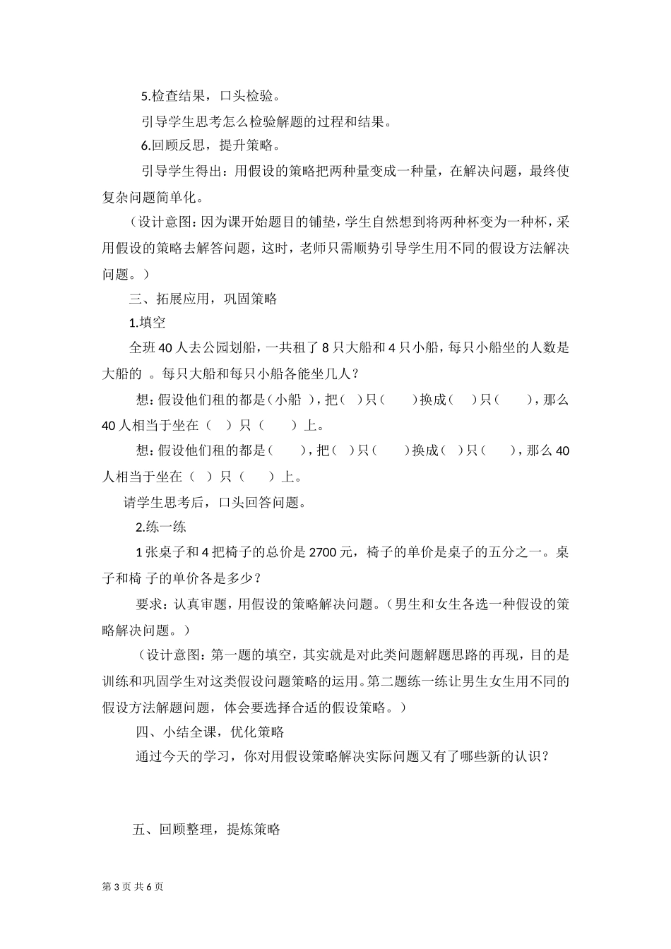 假设的策略解决问题教案_第3页