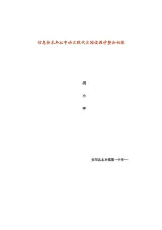 浅谈初中语文素质教育和创新教学