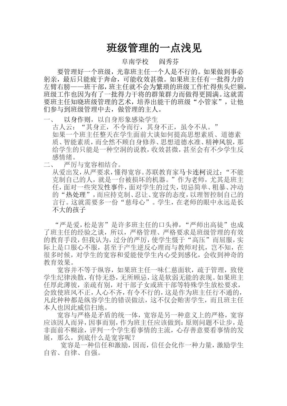 班级管理的一点浅见_第1页