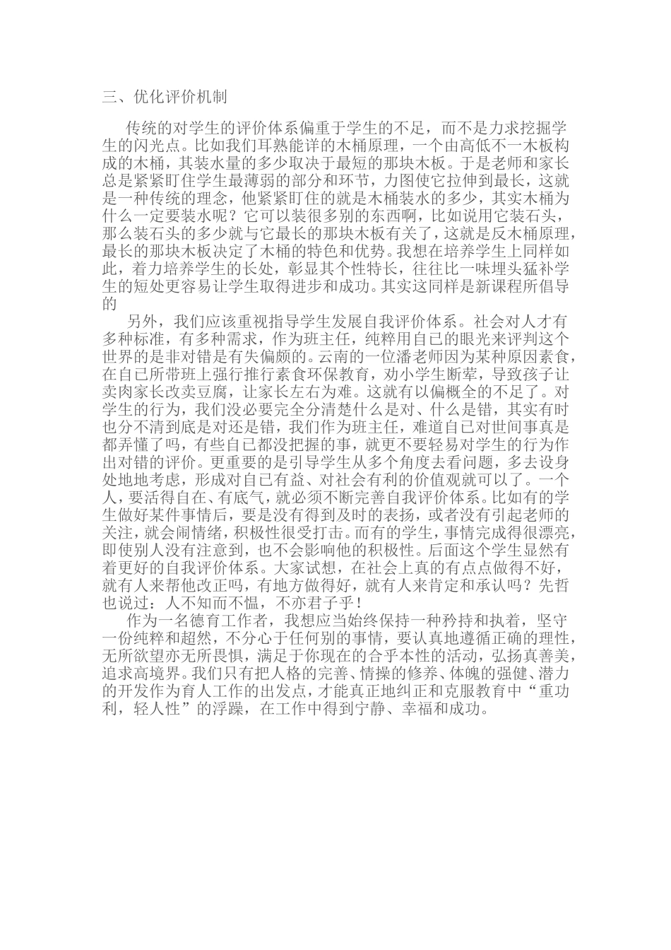 班级管理的一点浅见_第2页