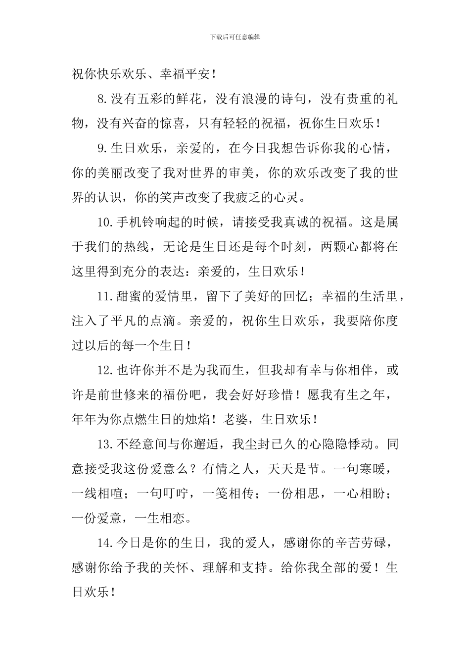 2024老婆生日暖心祝福句子大全_第2页