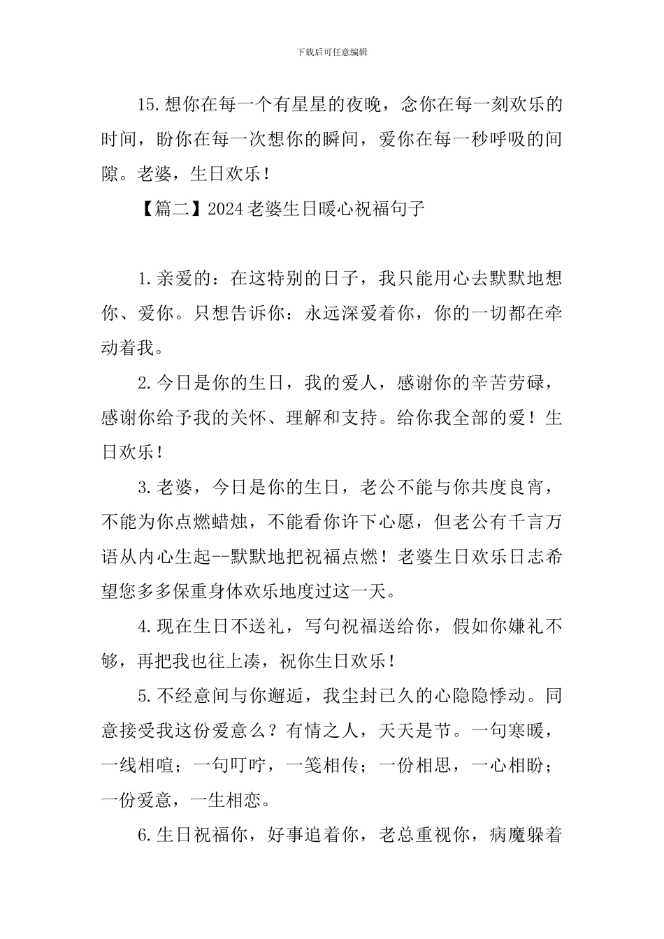 2024老婆生日暖心祝福句子大全_第3页