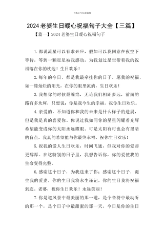 2024老婆生日暖心祝福句子大全