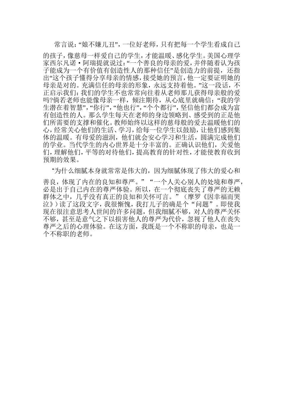从打儿子开始反思教育尚利飞_第2页