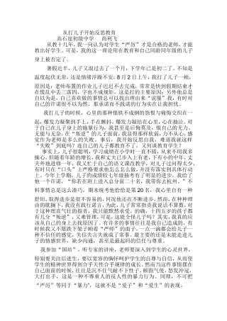 从打儿子开始反思教育尚利飞