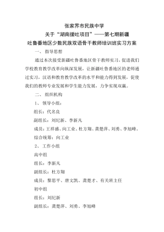 张家界市民族中学湖南援吐项目