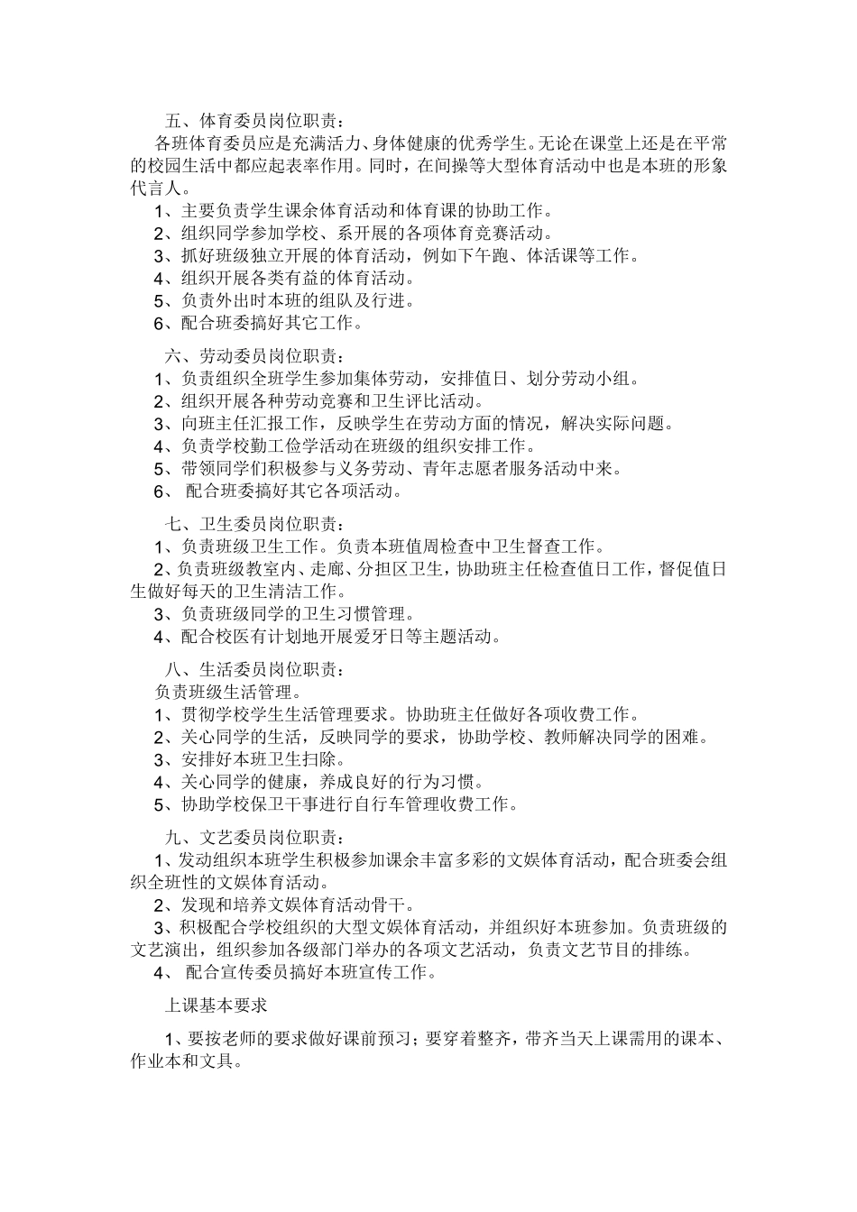 班委会成员职责_第2页