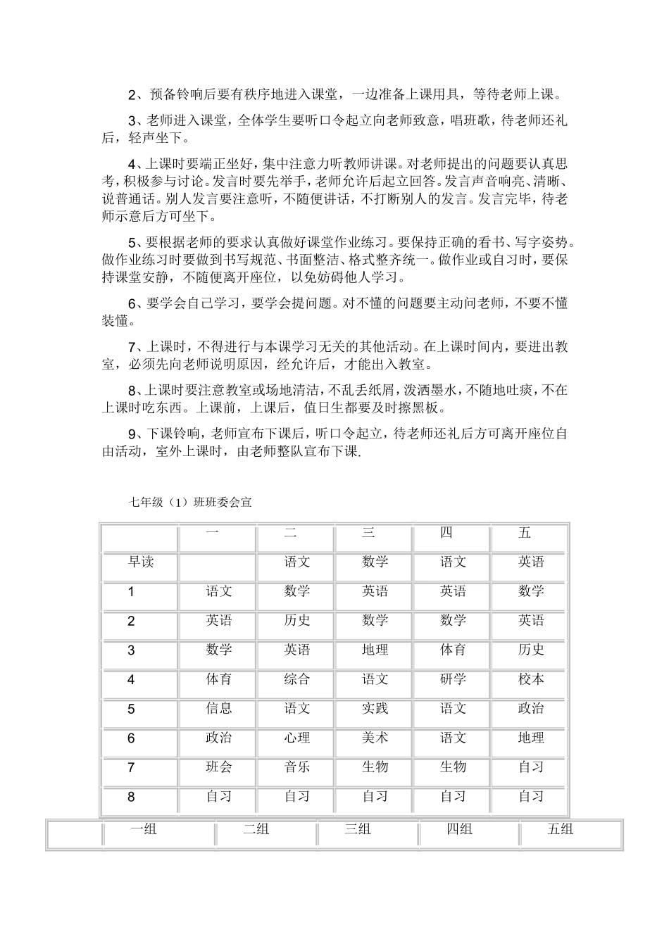 班委会成员职责_第3页