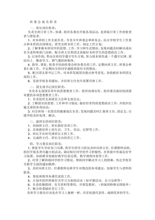 班委会成员职责