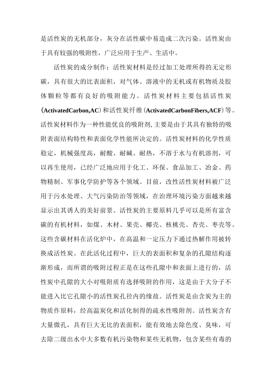 水处理活性炭详细说明介绍_第2页