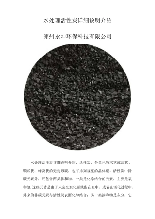 水处理活性炭详细说明介绍
