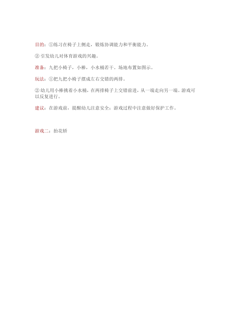 幼儿室内体育游戏_第3页