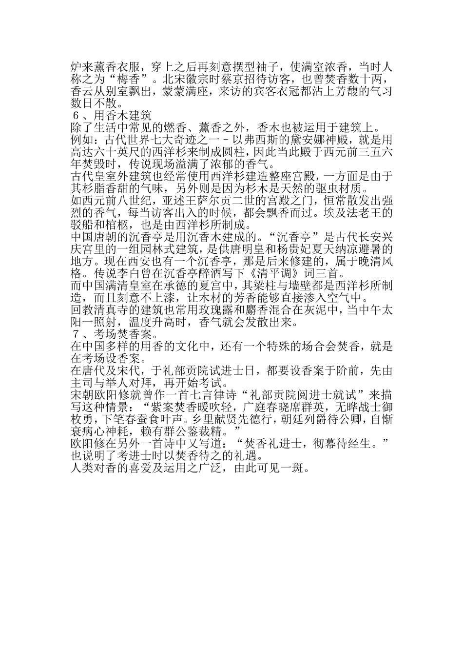 趣闻：香的广泛用途_第3页