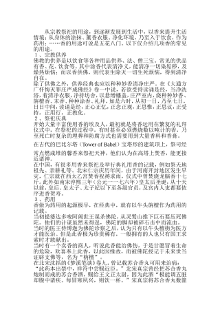趣闻：香的广泛用途