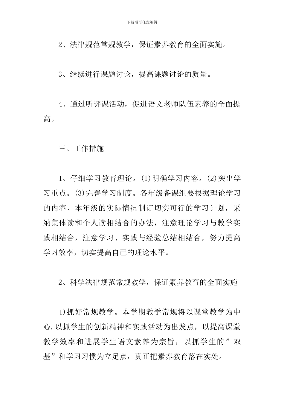 初一语文教研组工作计划_第2页