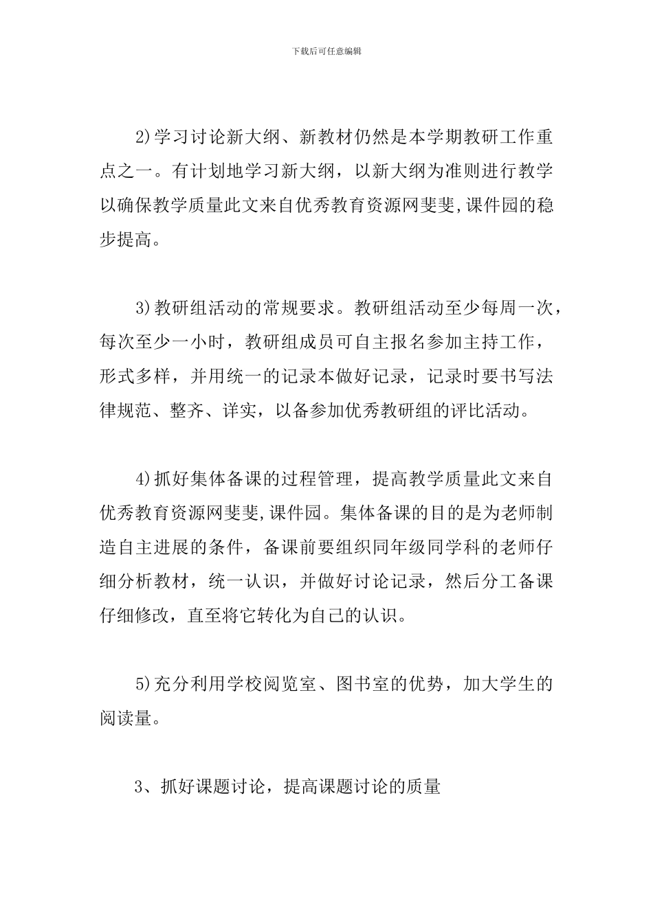 初一语文教研组工作计划_第3页