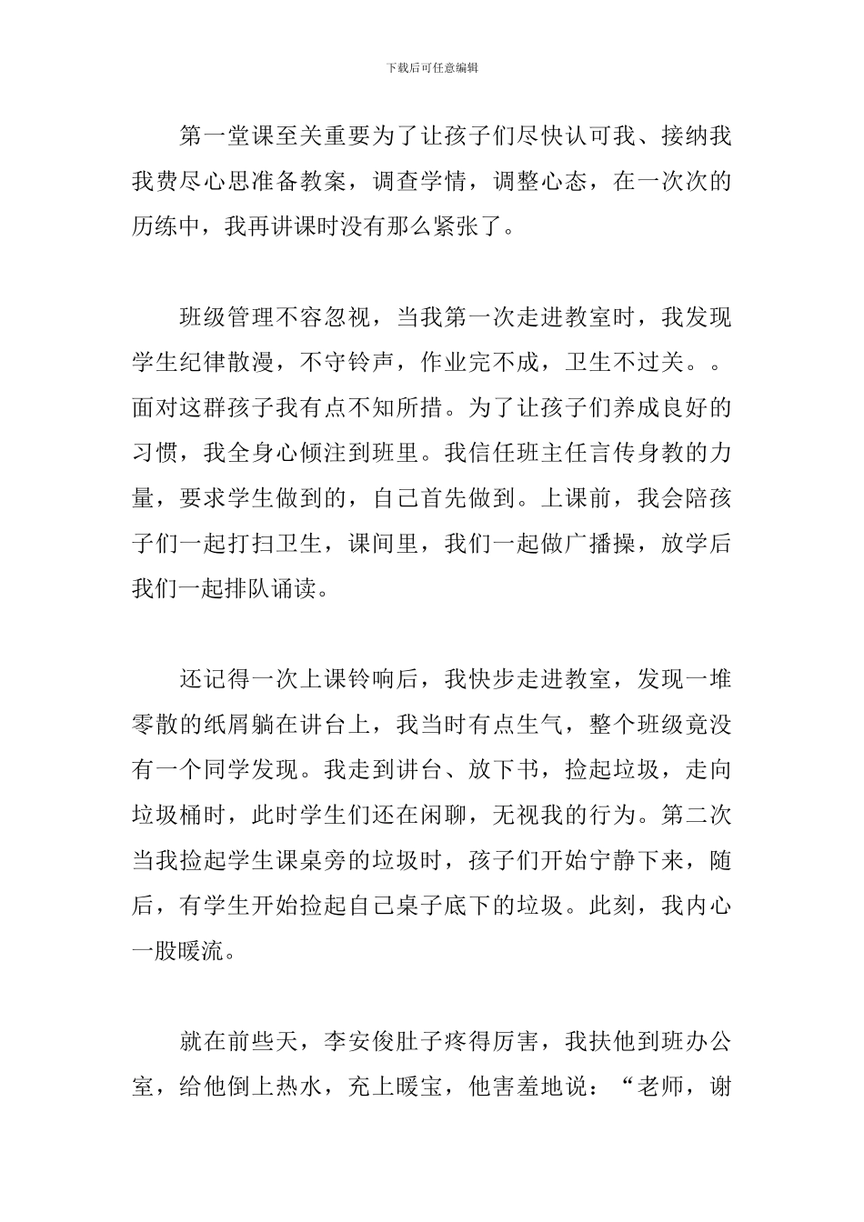 教师关于爱与责任的演讲稿2篇_第2页