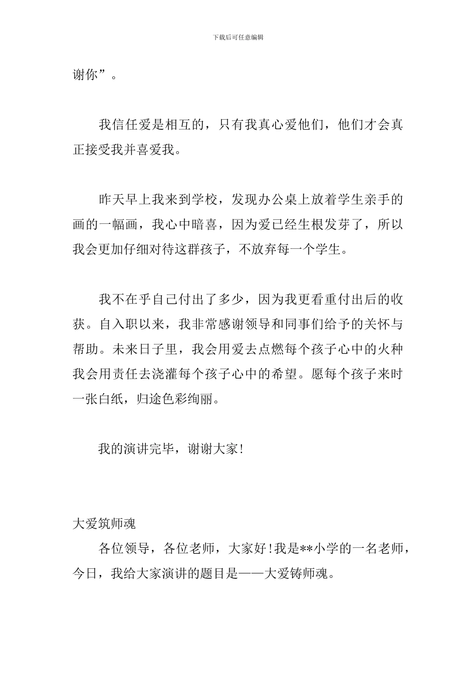 教师关于爱与责任的演讲稿2篇_第3页