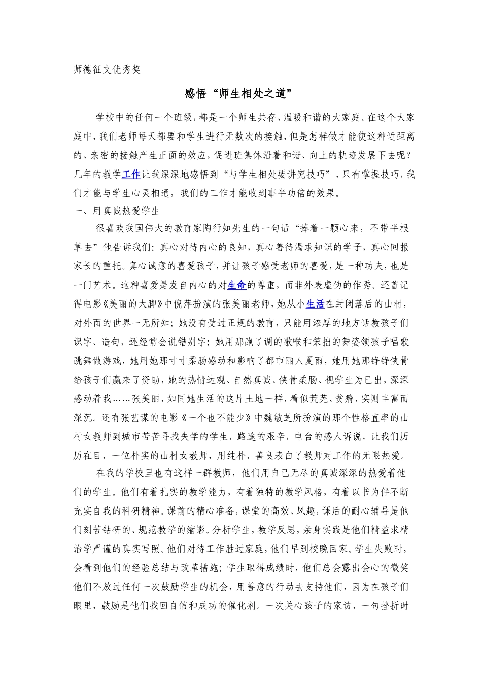 感悟“师生相处之道”(1)_第1页