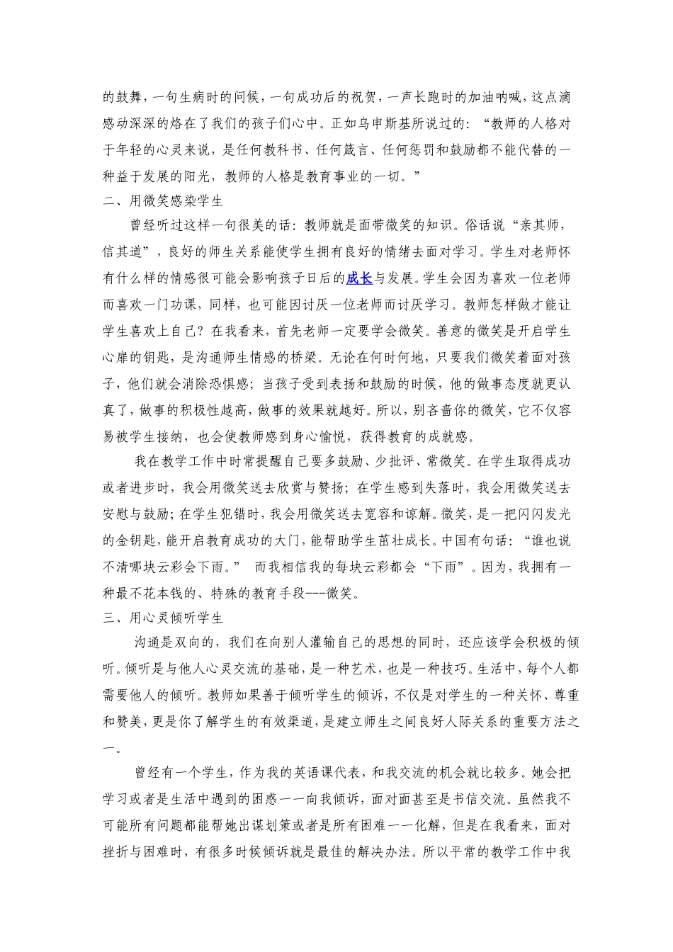 感悟“师生相处之道”(1)_第2页