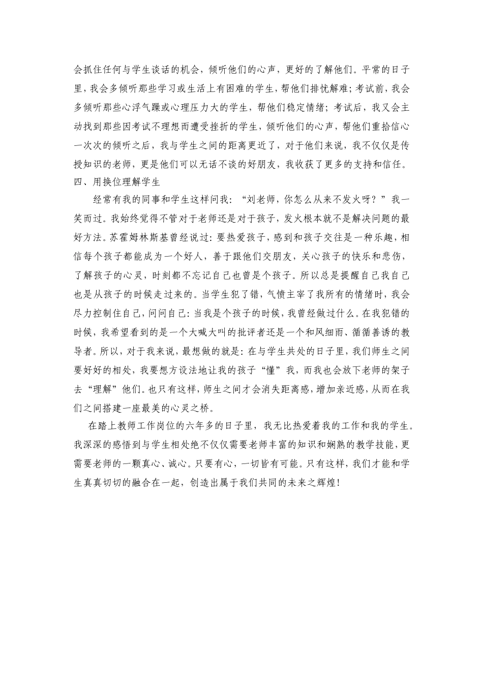 感悟“师生相处之道”(1)_第3页