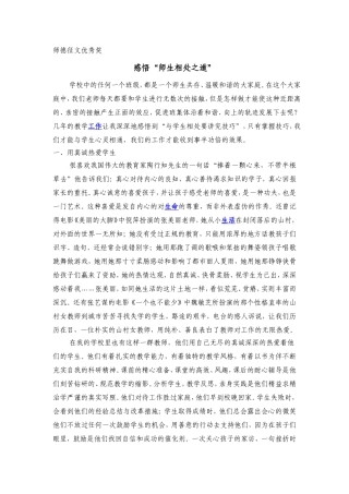 感悟“师生相处之道”(1)