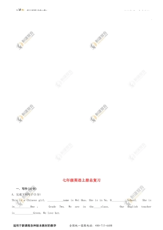 七年级英语上册总复2