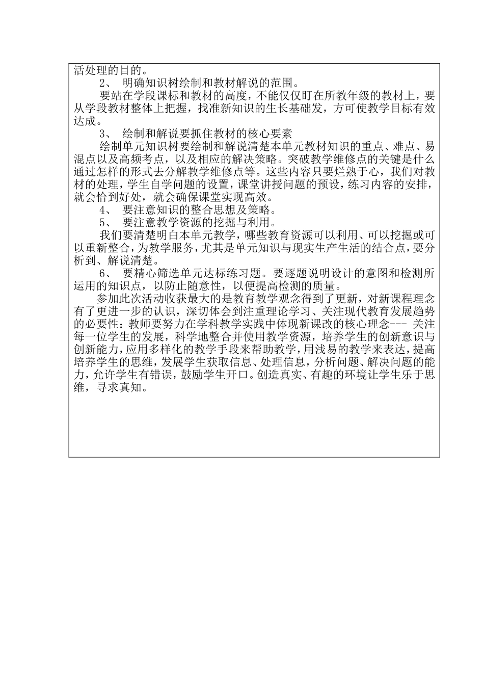 东力说课标说教材_第2页