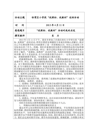 东力说课标说教材