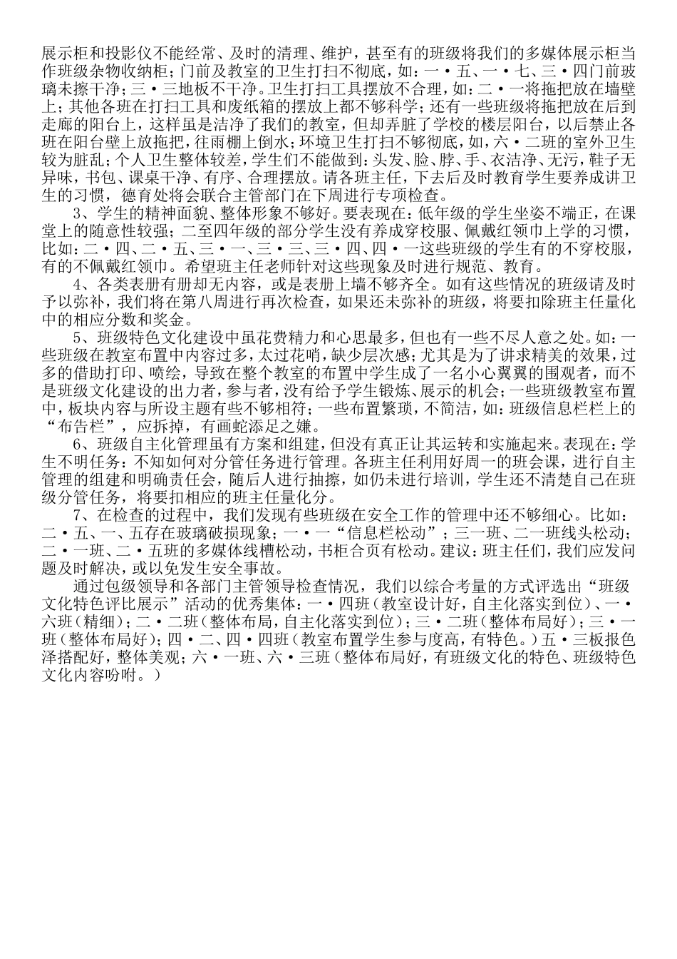 班级特色文化展总结_第2页