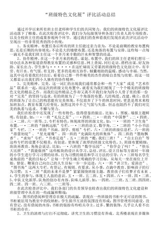 班级特色文化展总结