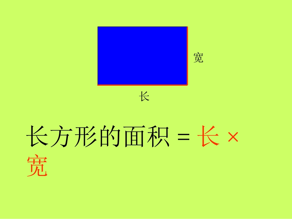 五年级数学平行四边形的面积计算_第2页