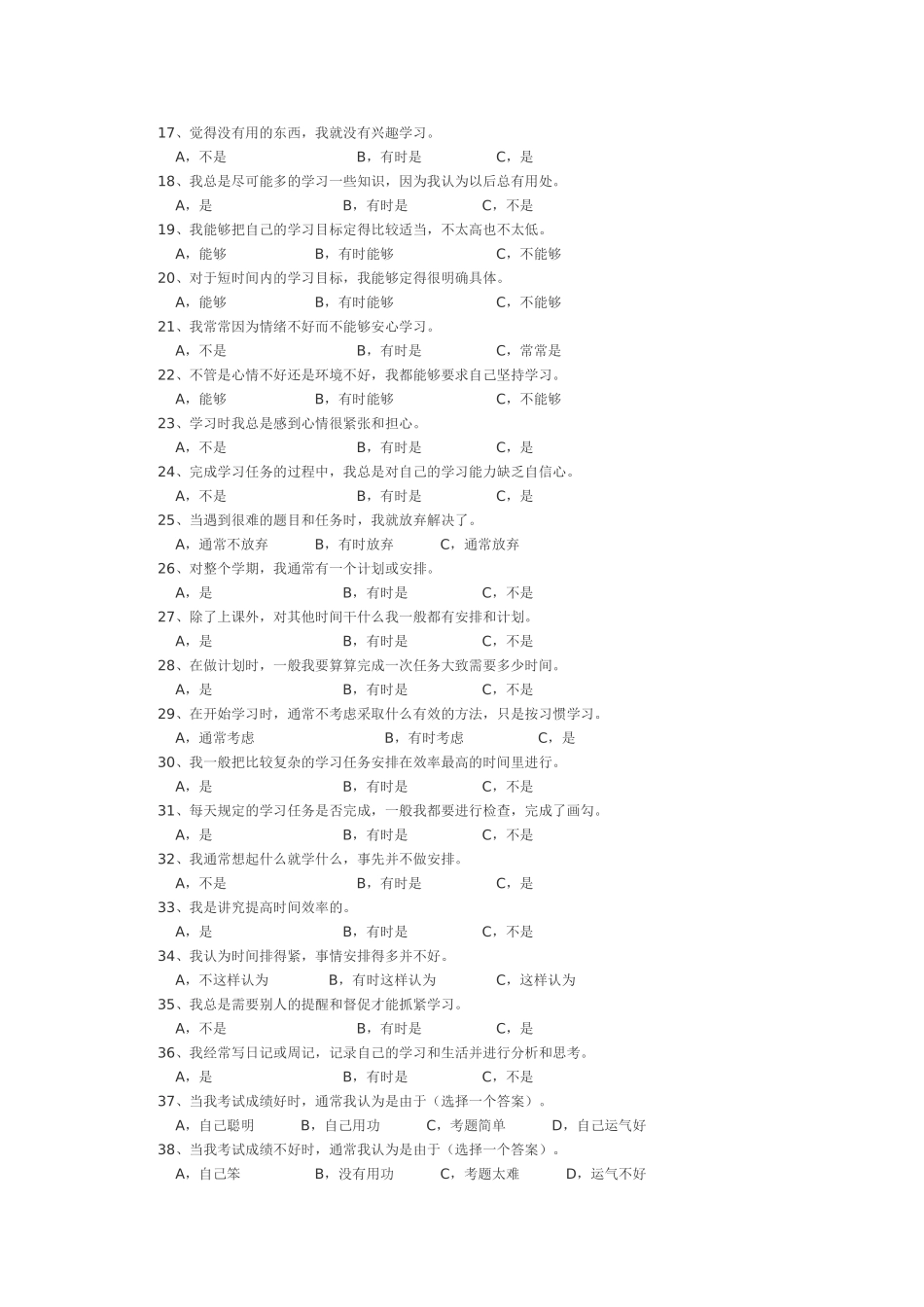 新中学生学情调查问卷_第2页