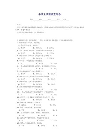 新中学生学情调查问卷