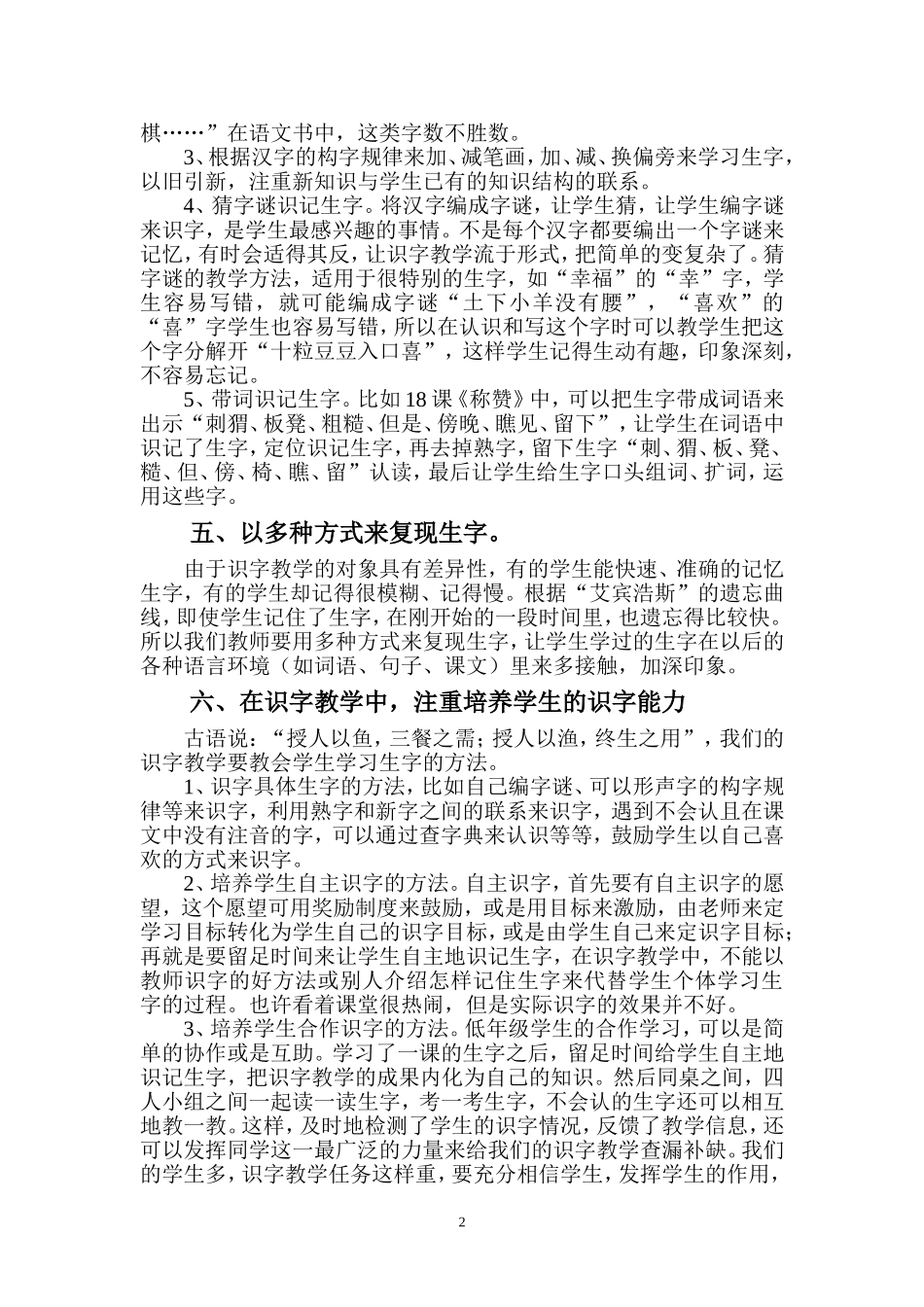 撑起识字教学这片明丽的天空——石梅_第2页