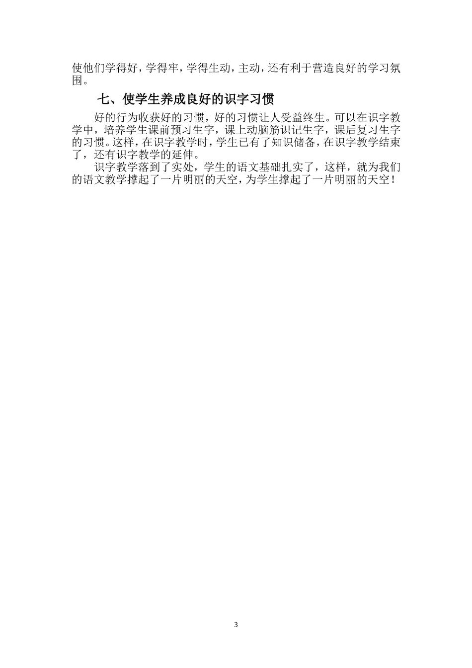 撑起识字教学这片明丽的天空——石梅_第3页