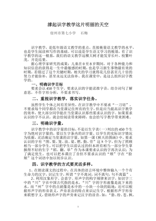 撑起识字教学这片明丽的天空——石梅
