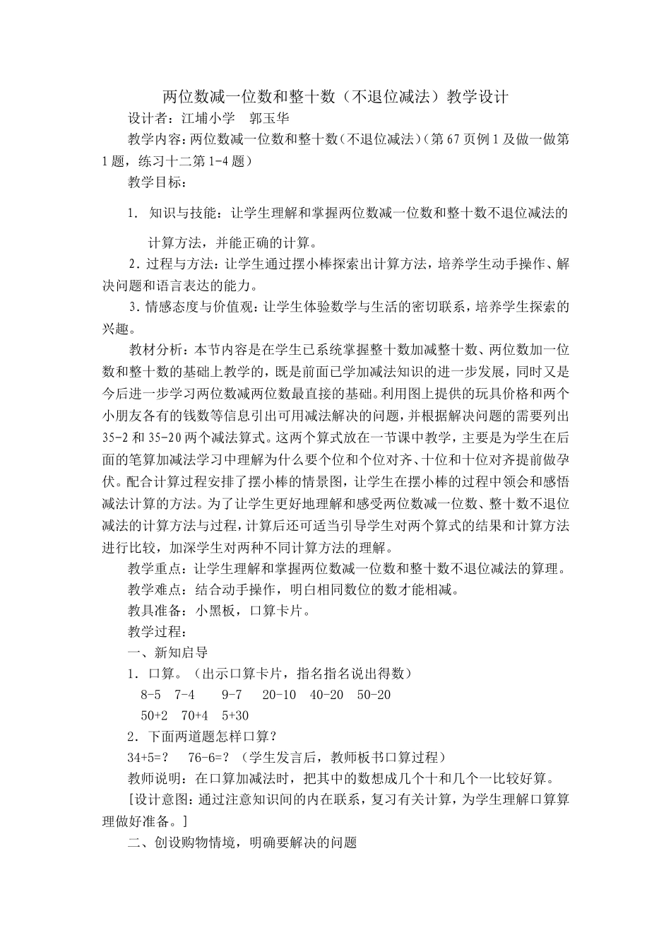 两位数减一位数和整十数_第1页