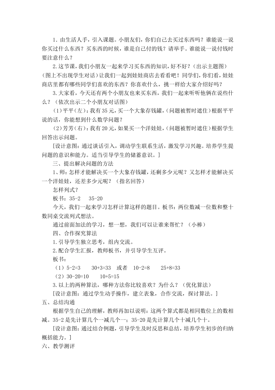 两位数减一位数和整十数_第2页