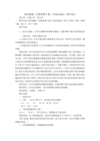 两位数减一位数和整十数