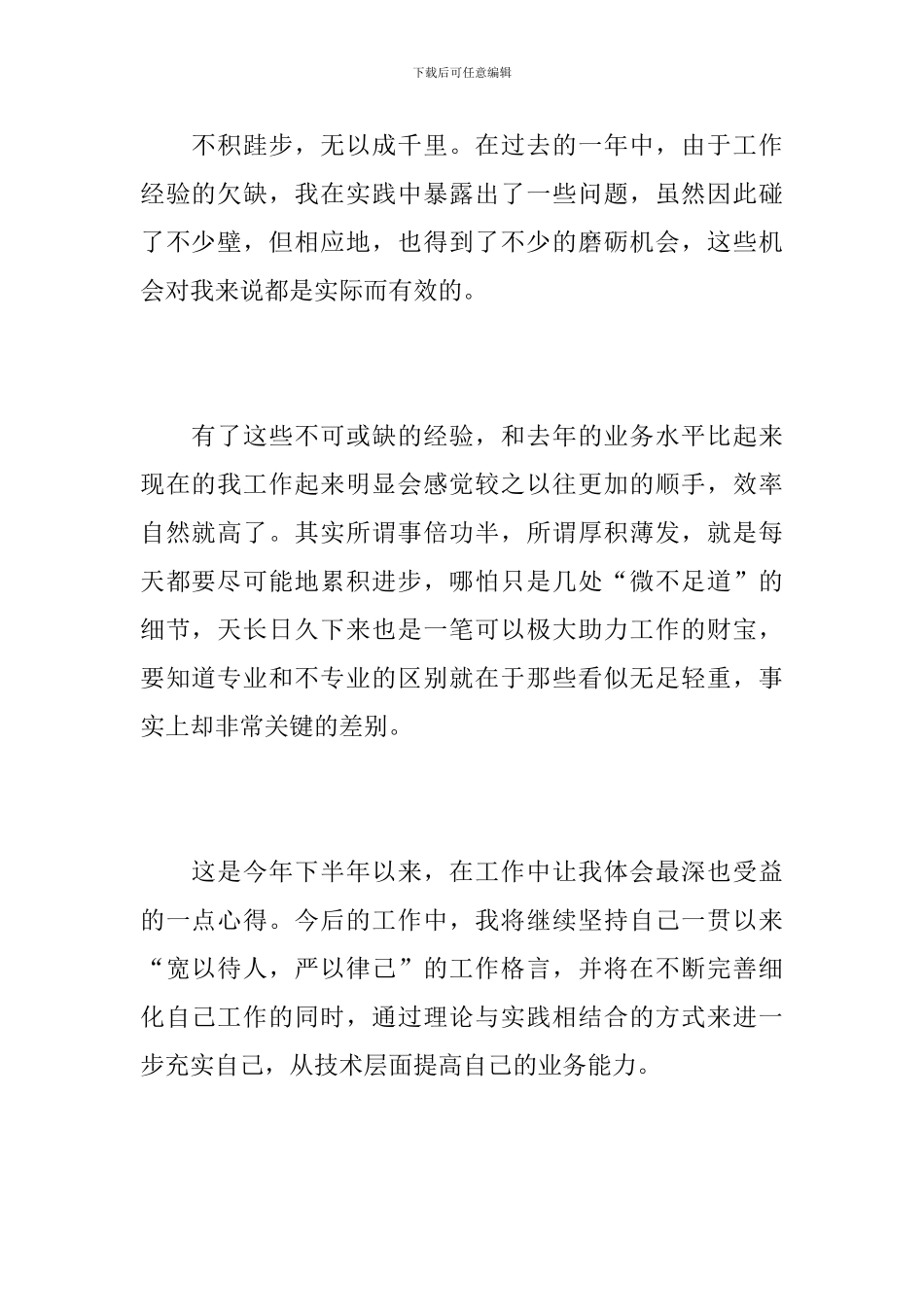 保险公司年终工作个人总结范文_第2页