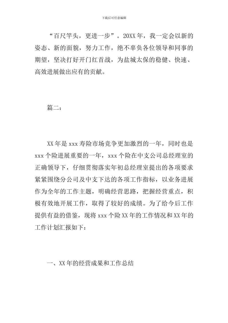 保险公司年终工作个人总结范文_第3页