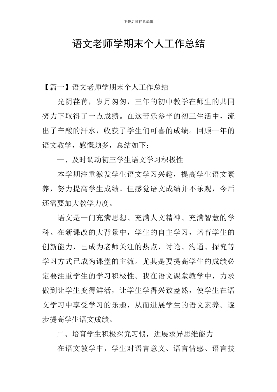 语文教师学期末个人工作总结_第1页