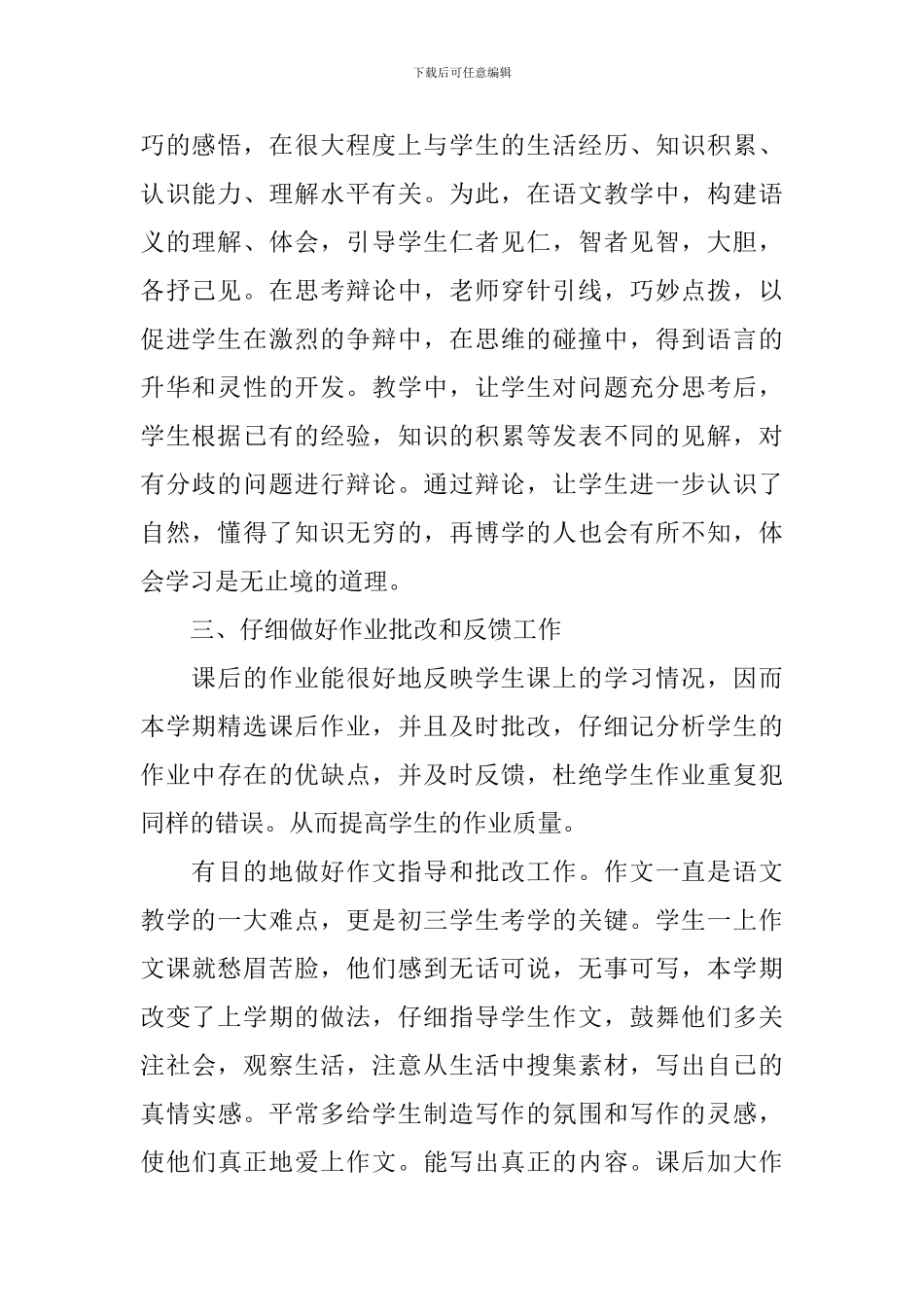 语文教师学期末个人工作总结_第2页