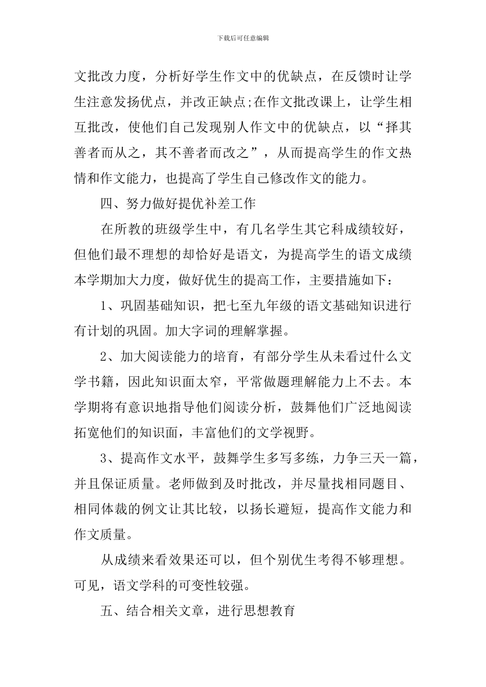 语文教师学期末个人工作总结_第3页