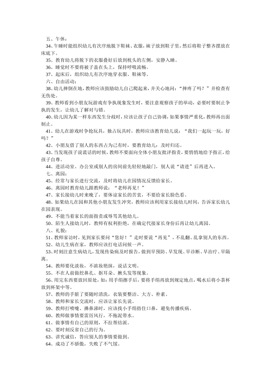 幼儿教师应注意的问题_第2页