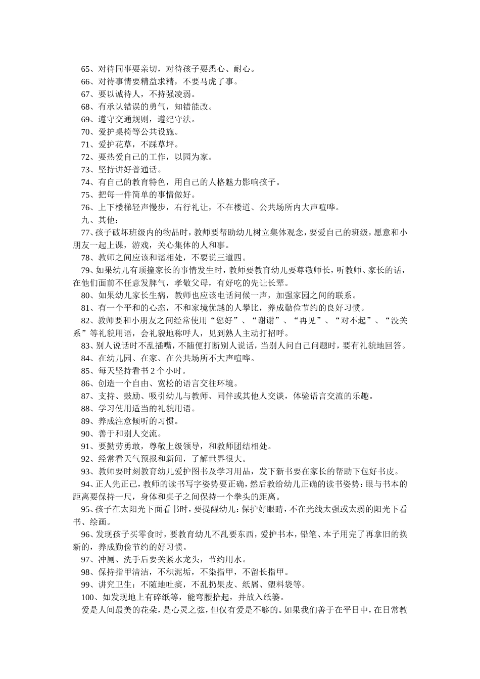 幼儿教师应注意的问题_第3页