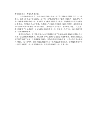 教育故事之二