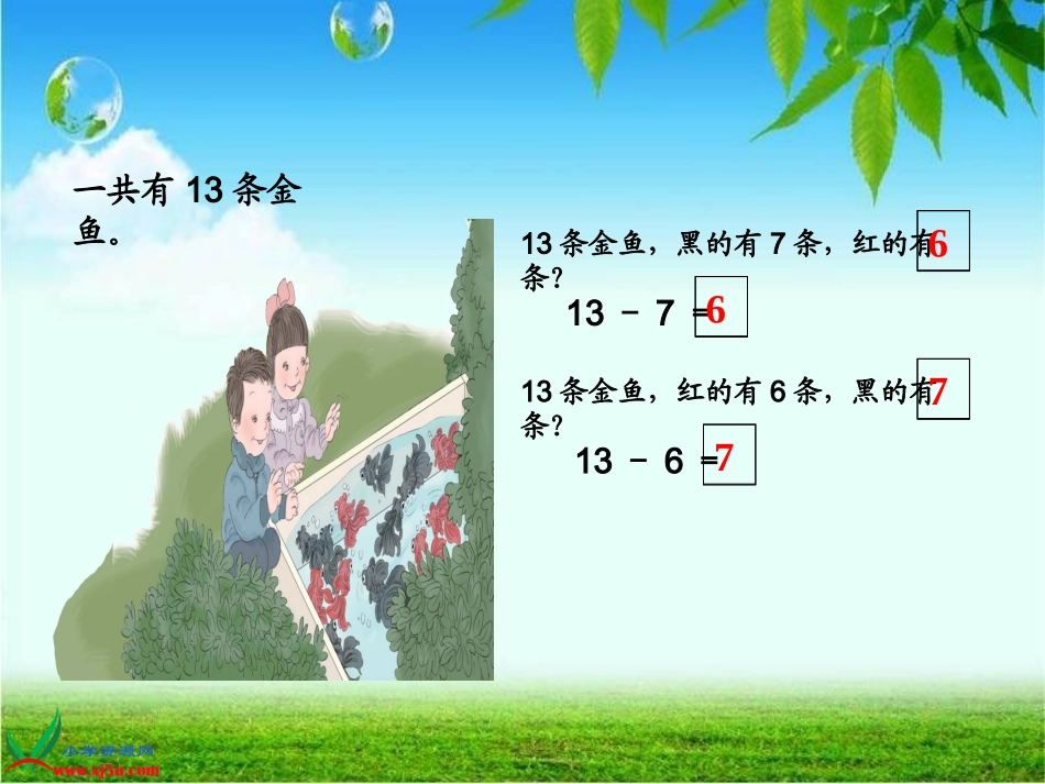 一年级数学下册：十几减7、6_第2页